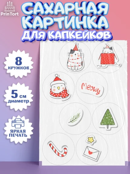 Сахарные капкейки, Новый год, Мальчик, арт. PT0205827_2