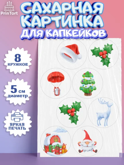 Сахарные капкейки, Новый год, Мальчик, арт. PT0205832_1