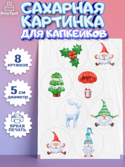 Сахарные капкейки, Новый год, Мальчик, арт. PT0205832_2