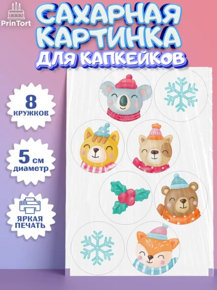 Сахарные капкейки, Новый год, Мальчик, арт. PT0205836_1