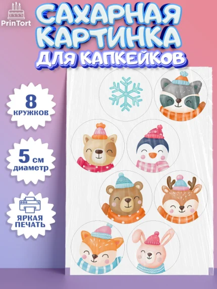 Сахарные капкейки, Новый год, Мальчик, арт. PT0205836_2
