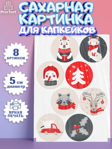 Сахарные капкейки, Новый год, Мальчик, арт. PT0205839_2