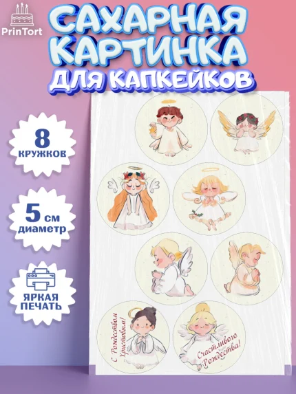 Сахарные капкейки, Новый год, Мальчик, арт. PT0205847_1
