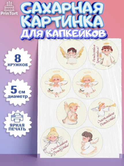 Сахарные капкейки, Новый год, Мальчик, арт. PT0205847_2