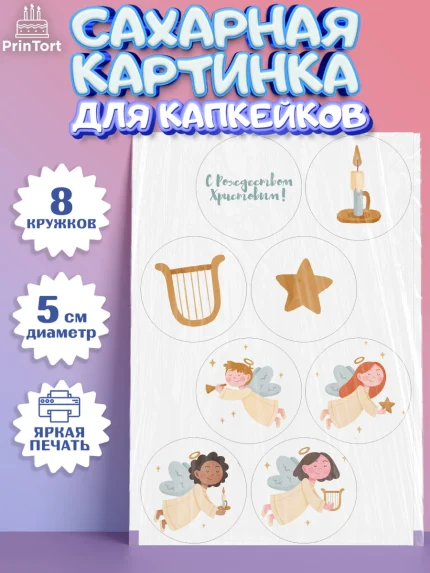 Сахарные капкейки, Новый год, Мальчик, арт. PT0205859_1
