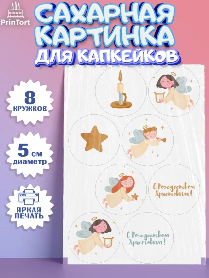 Сахарные капкейки, Новый год, Мальчик, арт. PT0205859_2