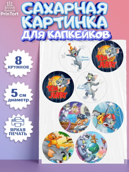 Сахарные капкейки, Том и Джерри, Мальчик, День рождения, арт. PT0205876_1