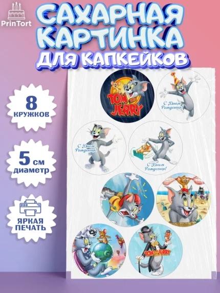 Сахарные капкейки, Том и Джерри, Мальчик, День рождения, арт. PT0205876_2