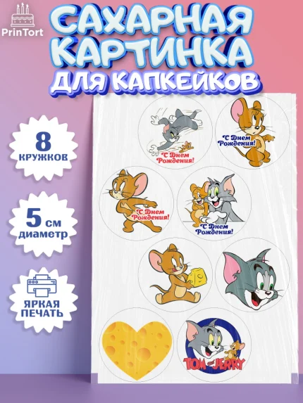 Сахарные капкейки, Том и Джерри, Мальчик, День рождения, арт. PT0205879_1