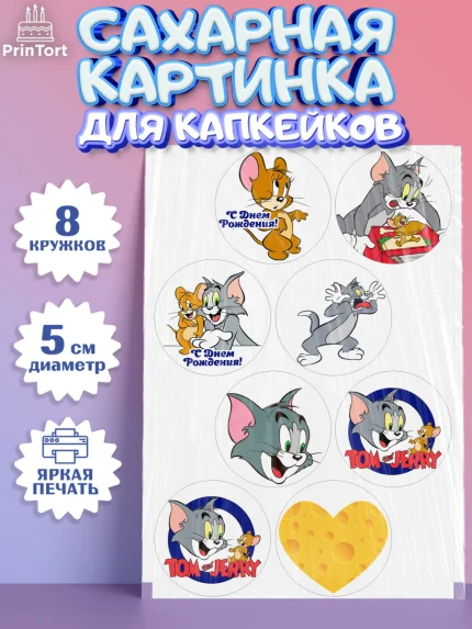 Сахарные капкейки, Том и Джерри, Мальчик, День рождения, арт. PT0205879_2
