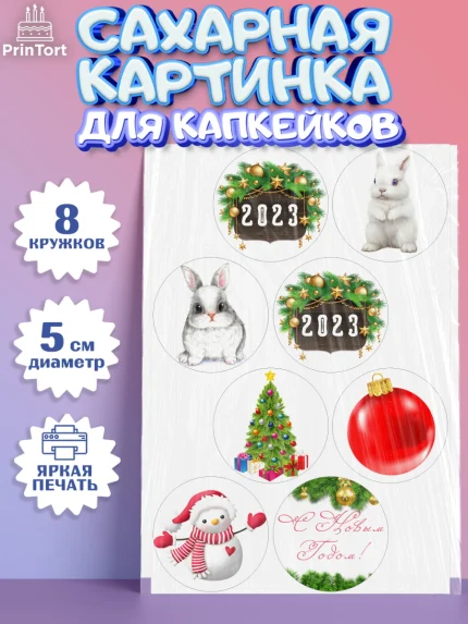Сахарные капкейки, Новый год, Мальчик, арт. PT0205950_1