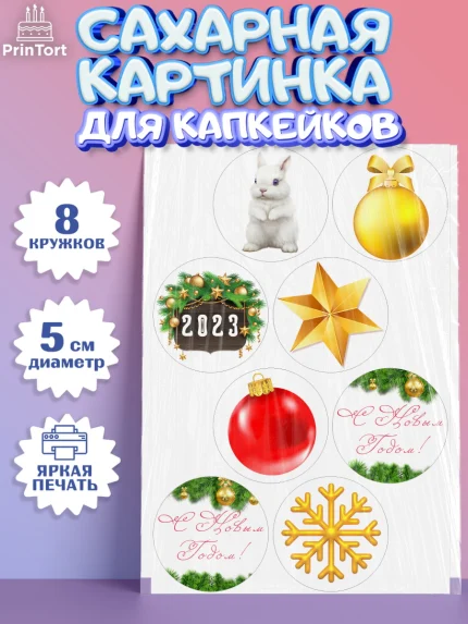 Сахарные капкейки, Новый год, Мальчик, арт. PT0205950_2