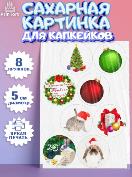 Сахарные капкейки, Новый год, Мальчик, арт. PT0205955_2