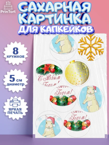 Сахарные капкейки, Новый год, Мальчик, арт. PT0205958_2