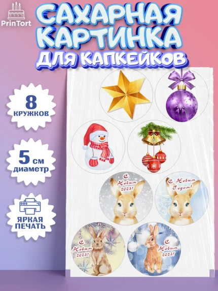 Сахарные капкейки, Новый год, Мальчик, арт. PT0205965_1