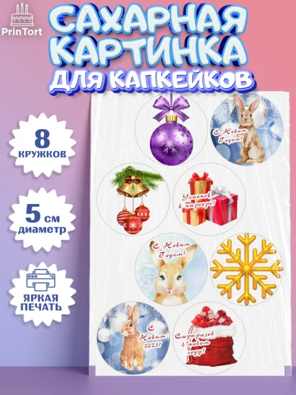 Сахарные капкейки, Новый год, Мальчик, арт. PT0205965_2