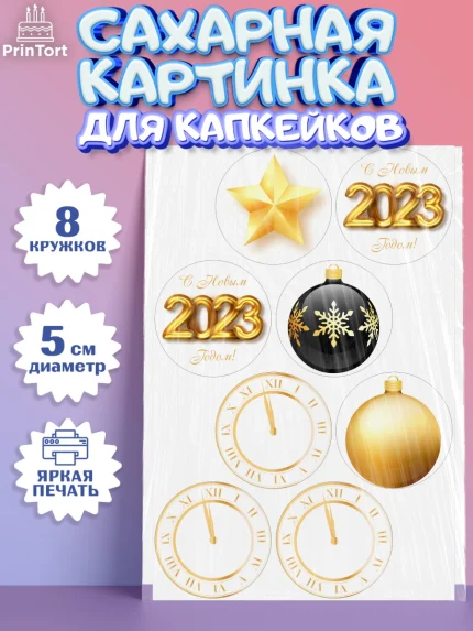 Сахарные капкейки, Новый год, Мальчик, арт. PT0205970_1