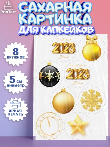 Сахарные капкейки, Новый год, Мальчик, арт. PT0205970_2