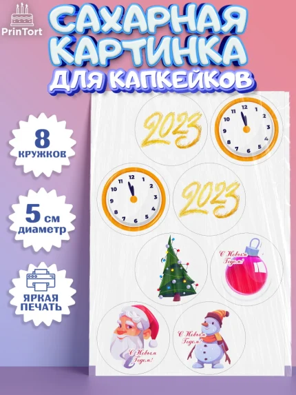Сахарные капкейки, Новый год, Мальчик, арт. PT0205975_1