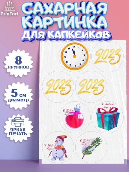 Сахарные капкейки, Новый год, Мальчик, арт. PT0205975_2