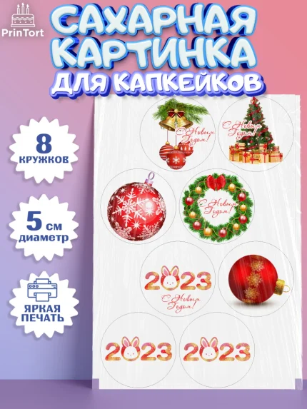 Сахарные капкейки, Новый год, Мальчик, арт. PT0205979_1