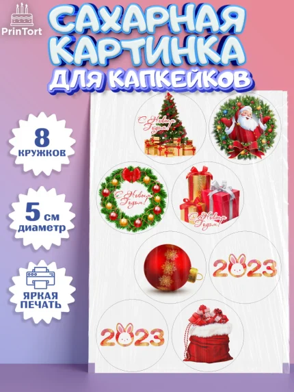 Сахарные капкейки, Новый год, Мальчик, арт. PT0205979_2