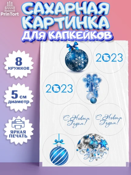 Сахарные капкейки, Новый год, Мальчик, арт. PT0205982_1