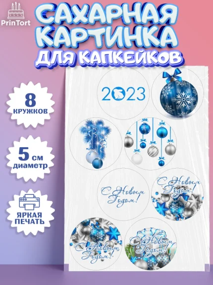 Сахарные капкейки, Новый год, Мальчик, арт. PT0205982_2