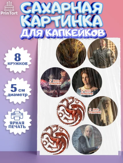 Сахарные капкейки, Дом Дракона, House of Dragon, Девочка, День рождения, арт. PT0206030_1