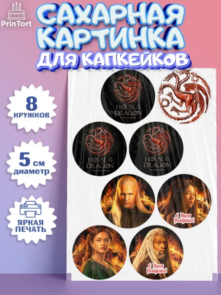 Сахарные капкейки, Дом Дракона, House of Dragon, Мальчик, День рождения, арт. PT0206035_1