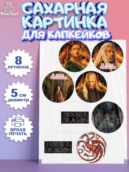 Сахарные капкейки, Дом Дракона, House of Dragon, Мальчик, День рождения, арт. PT0206039_1