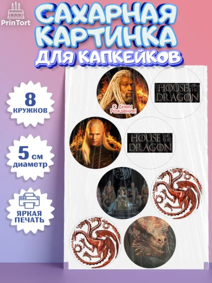 Сахарные капкейки, Дом Дракона, House of Dragon, Мальчик, День рождения, арт. PT0206039_2