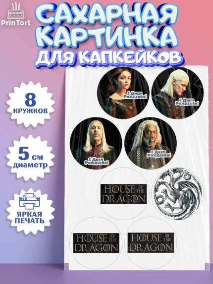 Сахарные капкейки, Дом Дракона, House of Dragon, Мальчик, День рождения, арт. PT0206041_1