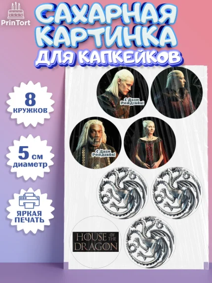 Сахарные капкейки, Дом Дракона, House of Dragon, Мальчик, День рождения, арт. PT0206041_2