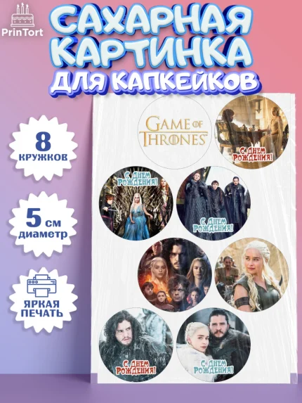 Сахарные капкейки, Игра престолов, Game of Thrones, Мальчик, День рождения, арт. PT0206053_2