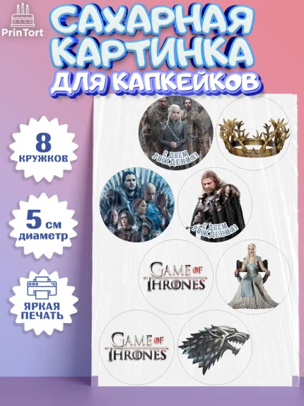 Сахарные капкейки, Игра престолов, Game of Thrones, Мальчик, День рождения, арт. PT0206057_1