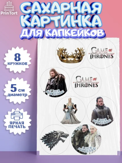 Сахарные капкейки, Игра престолов, Game of Thrones, Мальчик, День рождения, арт. PT0206057_2