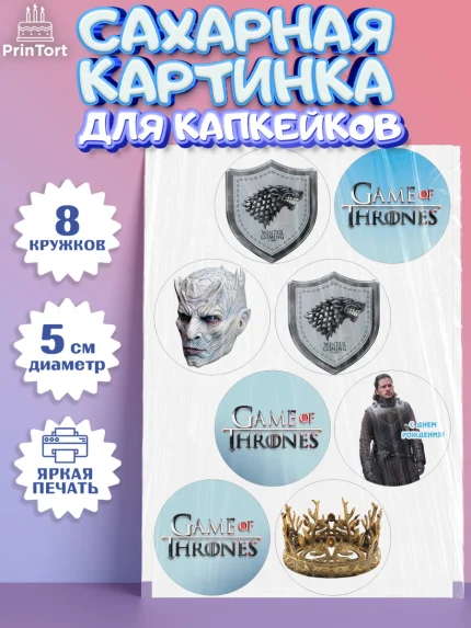 Сахарные капкейки, Игра престолов, Game of Thrones, Мальчик, День рождения, арт. PT0206060_1