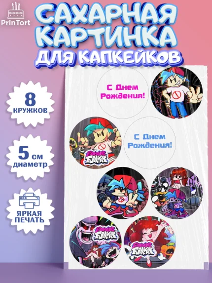 Сахарные капкейки, Фрайдей Найт Фанкин, Friday Night Funkin, Мальчик, День рождения, арт. PT0206076_1