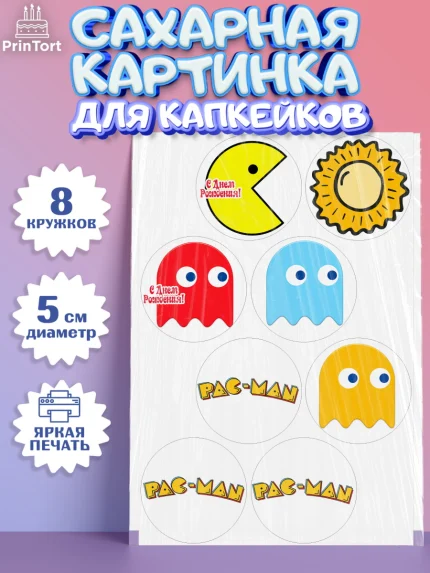 Сахарные капкейки, Пакман, PacMan, Мальчик, День рождения, арт. PT0206088_1