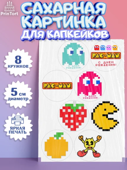 Сахарные капкейки, Пакман, PacMan, Мальчик, День рождения, арт. PT0206093_1