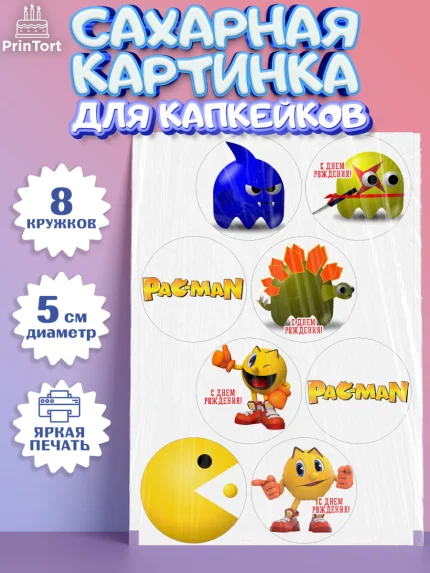 Сахарные капкейки, Пакман, PacMan, Мальчик, День рождения, арт. PT0206100_2
