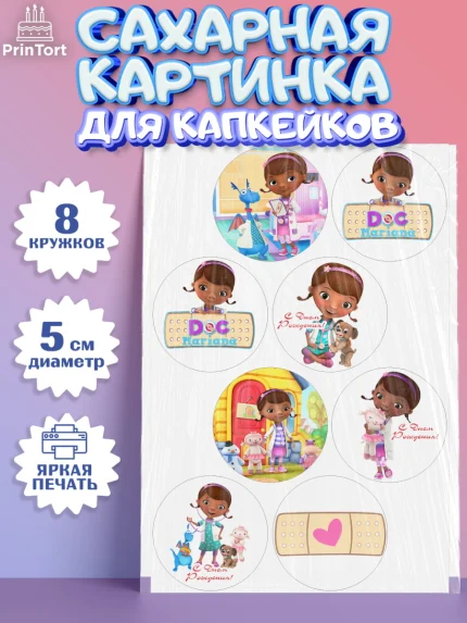 Сахарные капкейки, Доктор Плюшева, Девочка, День рождения, арт. PT0206388_1