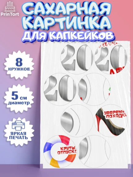 Сахарные капкейки, Девушке 20, Девушка, 20 лет, День рождения, арт. PT0206402_1