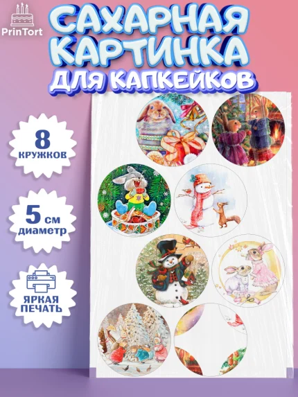 Сахарные капкейки, Новый год, Девочка, арт. PT0206440_1