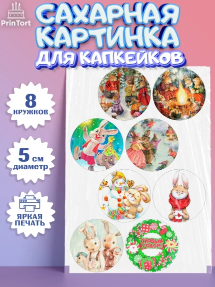Сахарные капкейки, Новый год, Девочка, арт. PT0206441_1