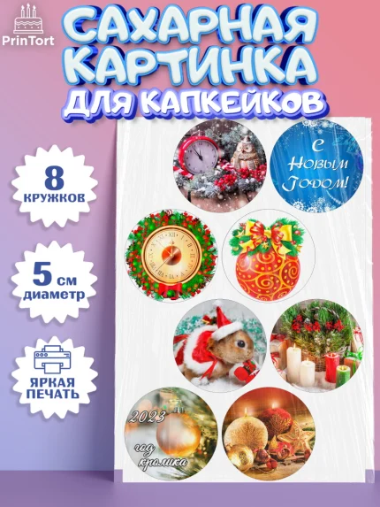 Сахарные капкейки, Новый год, Девочка, арт. PT0206442_1