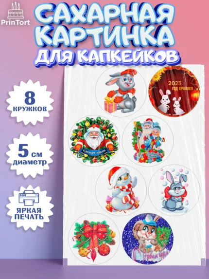 Сахарные капкейки, Новый год, Девочка, арт. PT0206443_1