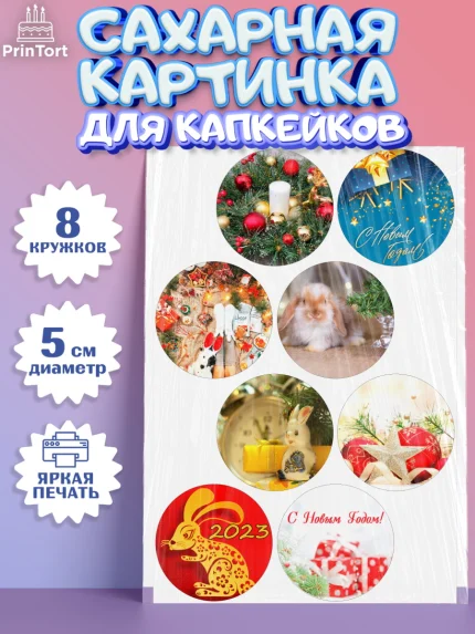 Сахарные капкейки, Новый год, Девочка, арт. PT0206444_1