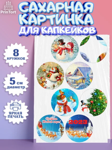 Сахарные капкейки, Новый год, Девочка, арт. PT0206460_1